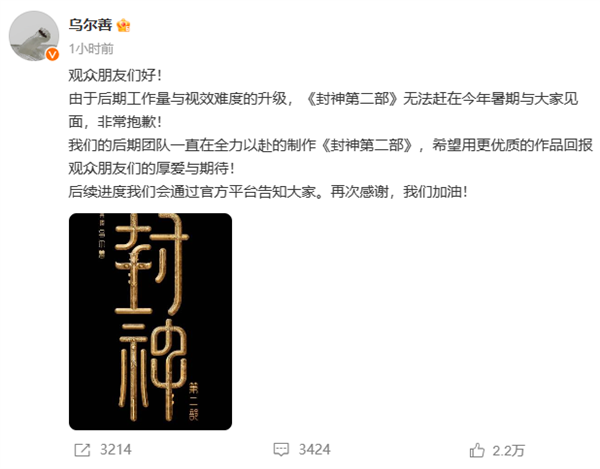 視效難度升級！烏爾善：《封神第二部》無緣今年暑期檔