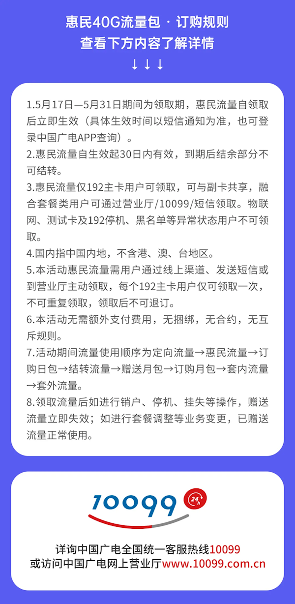 限時領！中國廣電贈送40G全國通用流量：無捆綁 無合約