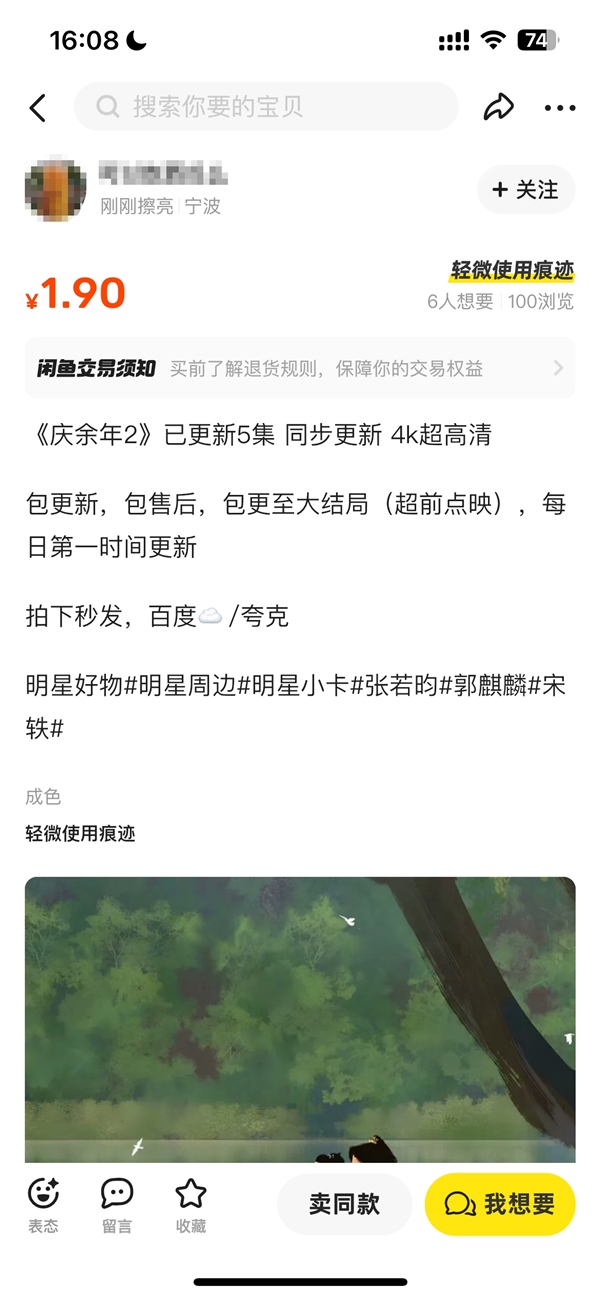 二手平臺客服回應(yīng)《慶余年2》劇集被倒賣:堅決抵制 會核實處理