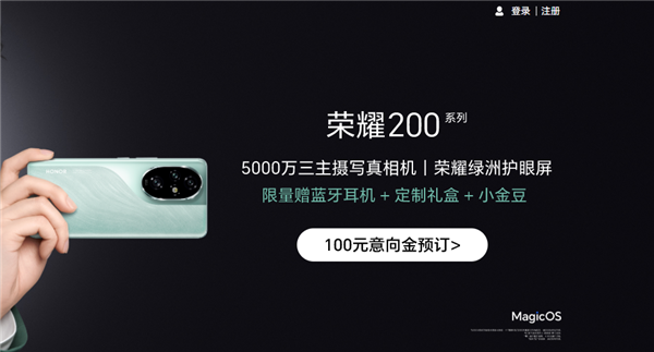 楊洋代言 榮耀200系列上架預(yù)約：拼接設(shè)計(jì) 綠洲護(hù)眼屏