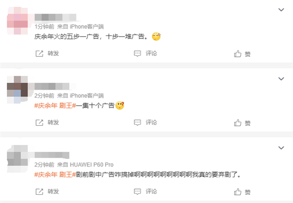 央八收視率峰值破2！網(wǎng)友：《慶余年2》廣告好多