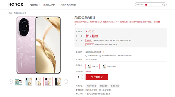 楊洋代言 榮耀200系列上架預(yù)約：拼接設(shè)計(jì) 綠洲護(hù)眼屏