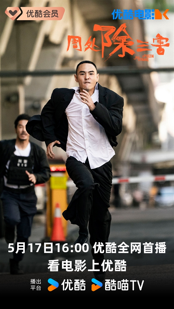 豆瓣8.1分口碑神片！《周處除三害》今日網(wǎng)播上線：會員免費看