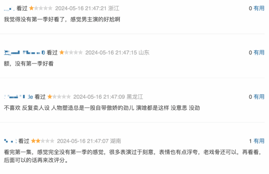 《慶余年2》豆瓣首評：節(jié)奏奇怪、爛梗太多