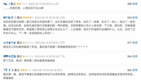 《慶余年2》豆瓣首評：節(jié)奏奇怪、爛梗太多