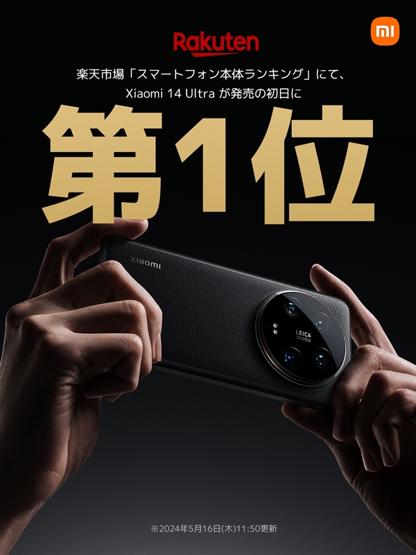 比國(guó)內(nèi)貴2千多！小米14 Ultra日本上市成爆款：電商第一