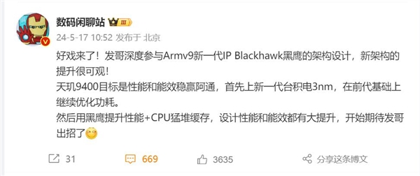 曝聯(lián)發(fā)科天璣9400首發(fā)Arm黑鷹架構(gòu)：目標(biāo)是超越驍龍8 Gen4