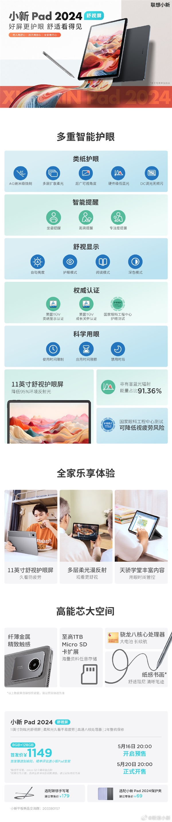1149元 聯(lián)想小新Pad 2024舒視屏發(fā)布：多層柔光漫反射