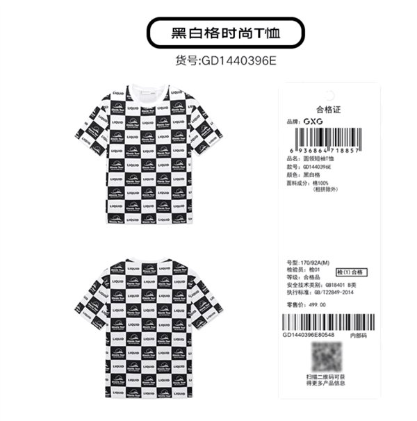 GXG官方旗艦店發(fā)車(chē)：多色休閑短袖大促 券后59元到手