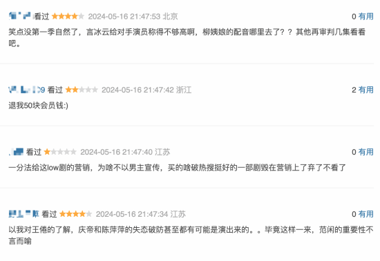 《慶余年2》豆瓣首評：節(jié)奏奇怪、爛梗太多