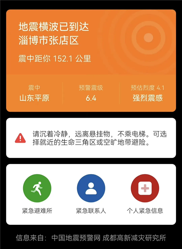 微信、QQ都上線了地震預(yù)警 為啥iPhone就沒有！這事不簡單