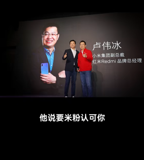 盧偉冰問成功融入小米標(biāo)準(zhǔn) 雷軍：要米粉認(rèn)可你