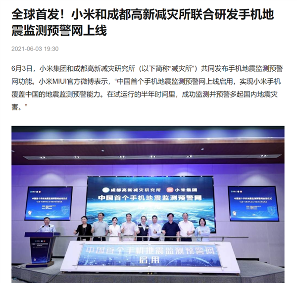 微信、QQ都上線了地震預(yù)警 為啥iPhone就沒有！這事不簡單