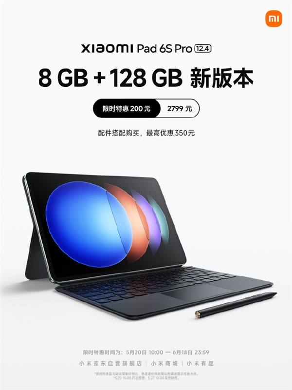 小米平板6S Pro 8+128G新版本發(fā)布：限時(shí)優(yōu)惠200元 到手2799元