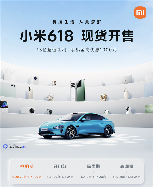 小米618現(xiàn)貨開(kāi)售！全面取消預(yù)售制 手機(jī)至高優(yōu)惠1000元