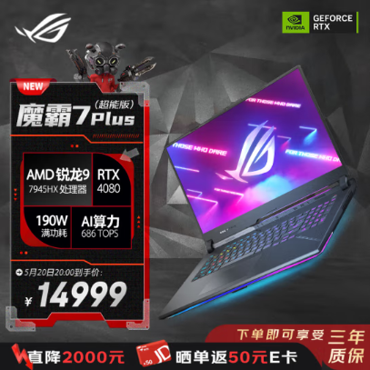 京東超級(jí)秒殺日開啟 下單ROG游戲本即享至高2000元優(yōu)惠