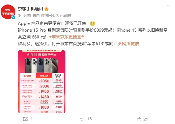 蘋果拼了！iPhone 15官旗降至第三方渠道價：同樣價格買蘋果還是華為小米