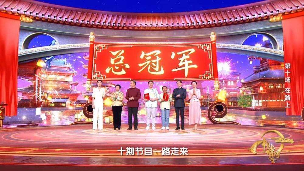 《2024中國詩詞大會》圓滿收官 我們一直“在路上”