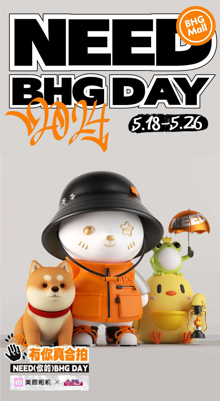 北京華聯(lián) 2024 BHGDAY 5.18熱力開檔，千萬補貼多元玩法引領消費新浪潮