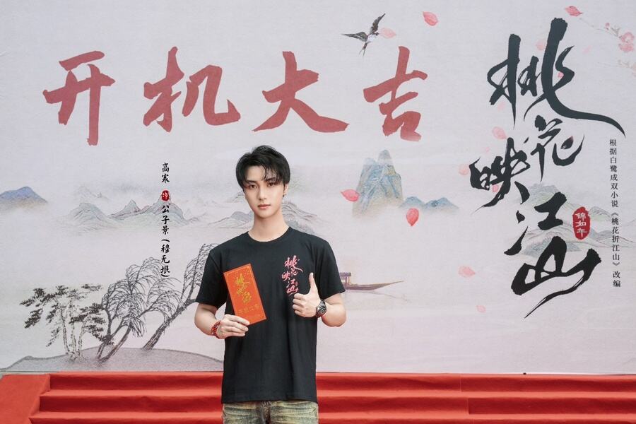 《桃花映江山》正式開機(jī)，劉學(xué)義孟子義攜手演繹權(quán)謀愛戀