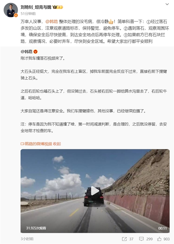 大V開(kāi)坦克700被落石擊中結(jié)果萬(wàn)幸 坦克CEO：整體處理的沒(méi)毛病 很冷靜