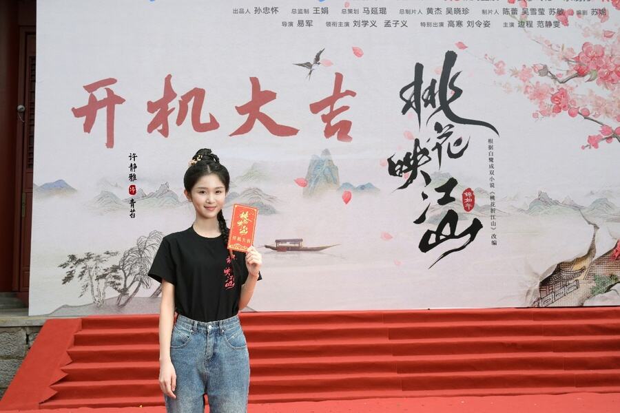 《桃花映江山》正式開機，劉學義孟子義攜手演繹權(quán)謀愛戀