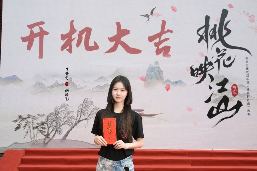 《桃花映江山》正式開機(jī)，劉學(xué)義孟子義攜手演繹權(quán)謀愛戀