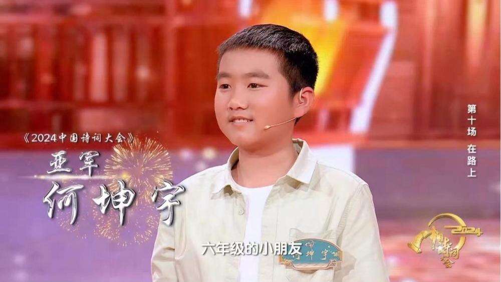 《2024中國詩詞大會》在路上，遇見屬于你的詩與遠方