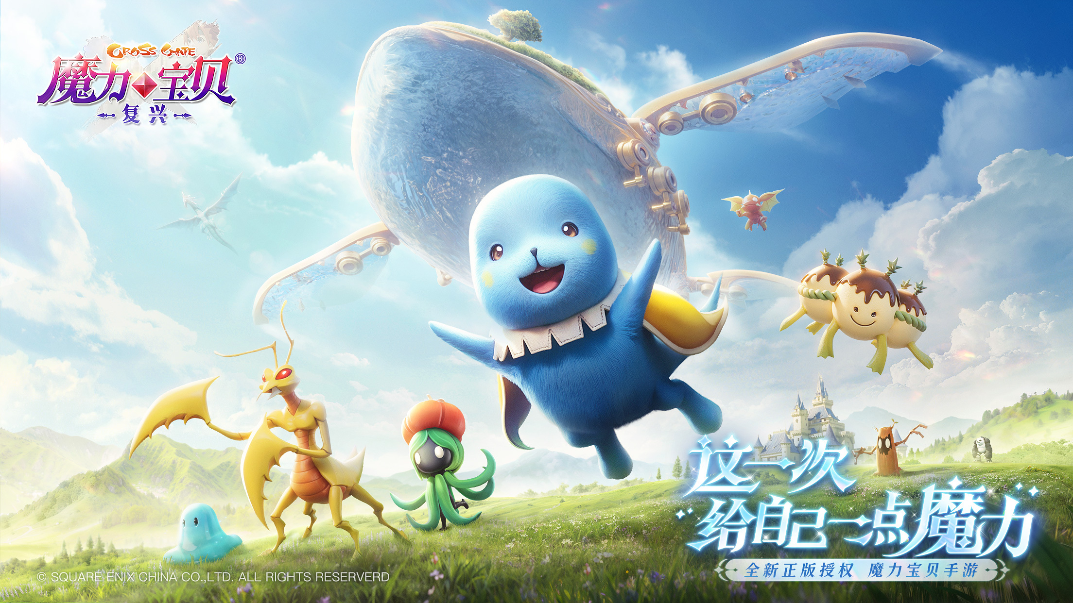 神秘代言人懸念迭起！《魔力寶貝：復(fù)興》定檔6.19全平臺(tái)首發(fā)！