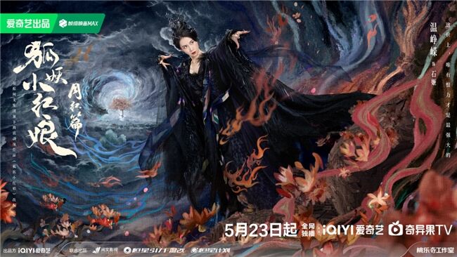 《狐妖小紅娘月紅篇》定檔5月23日，楊冪龔俊領(lǐng)銜完顏陣容共譜東方浪漫畫(huà)卷