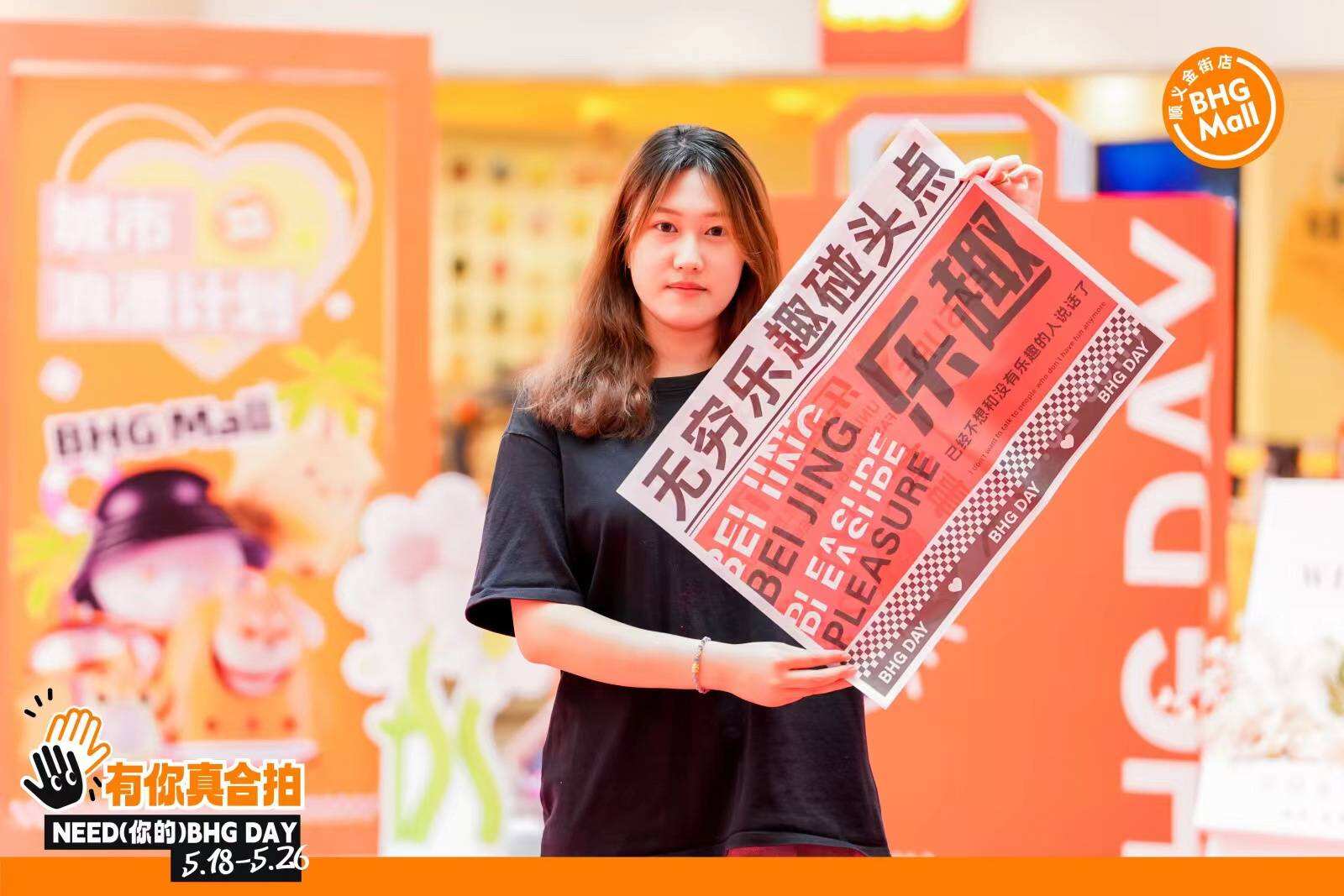 北京華聯(lián) 2024 BHGDAY 5.18熱力開檔，千萬補貼多元玩法引領消費新浪潮