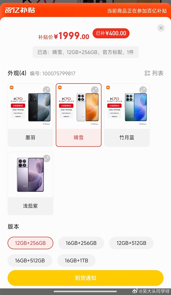 Redmi K70 618大促：1999元迅速搶購一空 供不應(yīng)求
