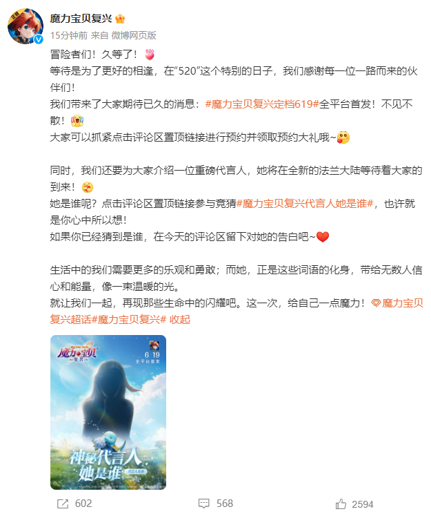 神秘代言人懸念迭起！《魔力寶貝：復(fù)興》定檔6.19全平臺(tái)首發(fā)！