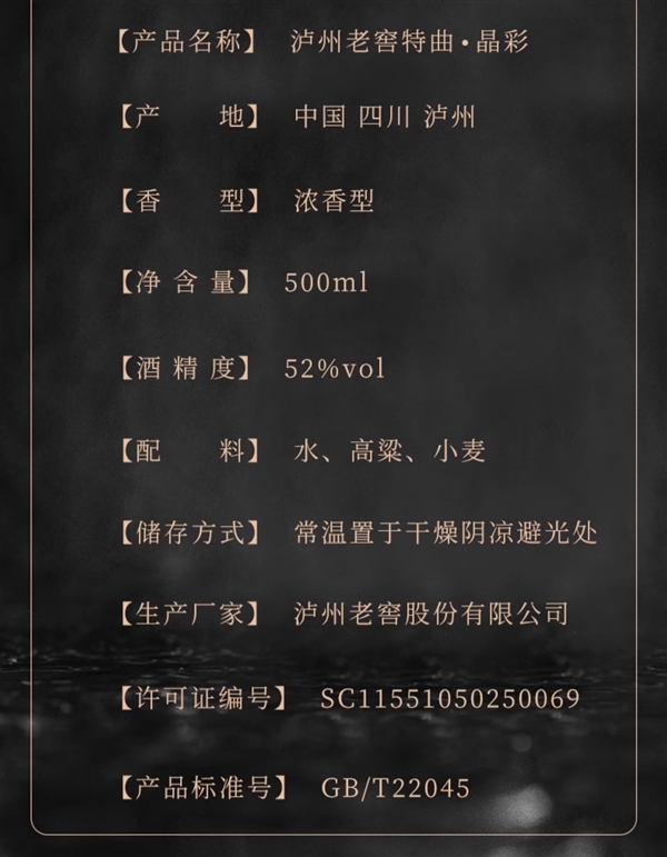 原價879元：瀘州老窖特曲晶彩52度500ml*2瓶大促到手486元