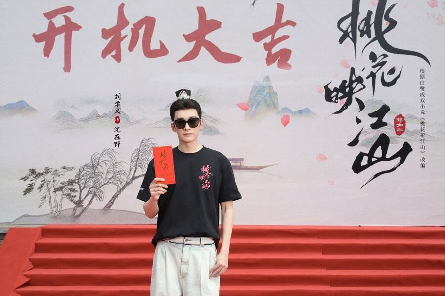 《桃花映江山》正式開機，劉學義孟子義攜手演繹權(quán)謀愛戀