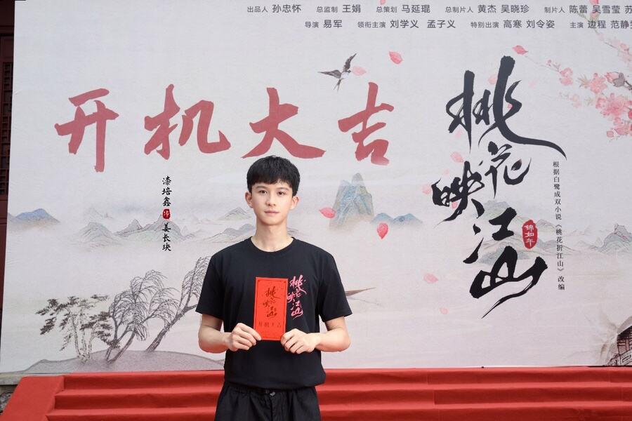 《桃花映江山》正式開機(jī)，劉學(xué)義孟子義攜手演繹權(quán)謀愛戀