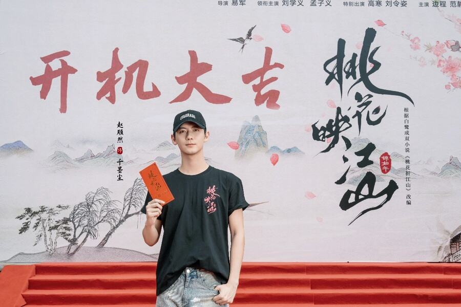 《桃花映江山》正式開機(jī)，劉學(xué)義孟子義攜手演繹權(quán)謀愛戀
