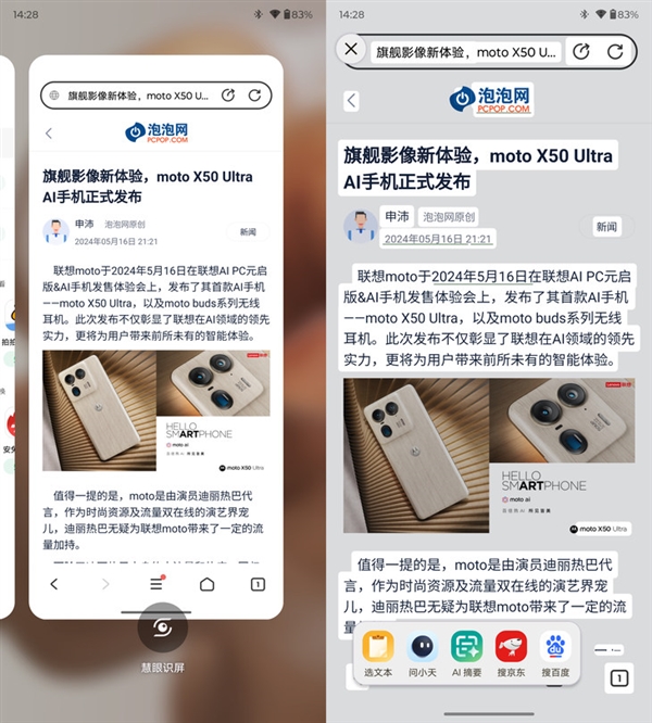 具辨識度的moto旗艦！moto X50 Ultra上手