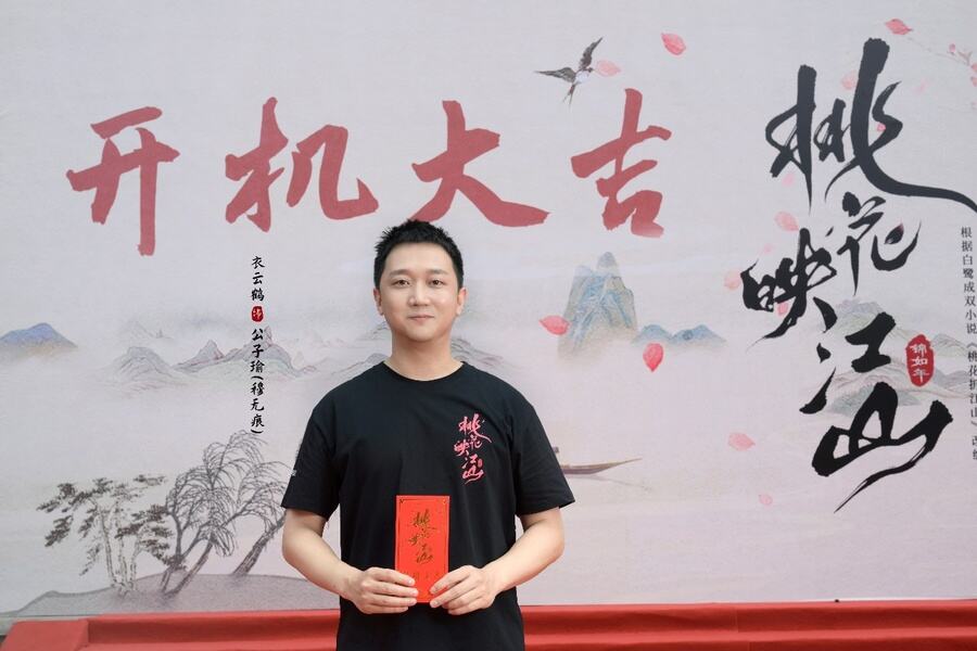 《桃花映江山》正式開機(jī)，劉學(xué)義孟子義攜手演繹權(quán)謀愛戀