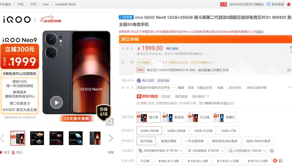 驍龍8 Gen2手機(jī)回歸1999元！iQOO Neo9 618大促開啟