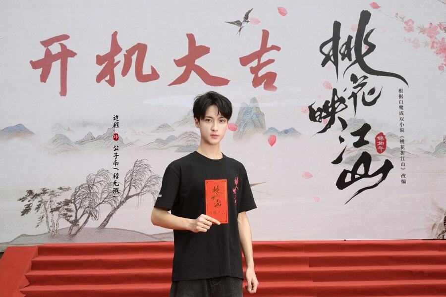 《桃花映江山》正式開機，劉學義孟子義攜手演繹權(quán)謀愛戀