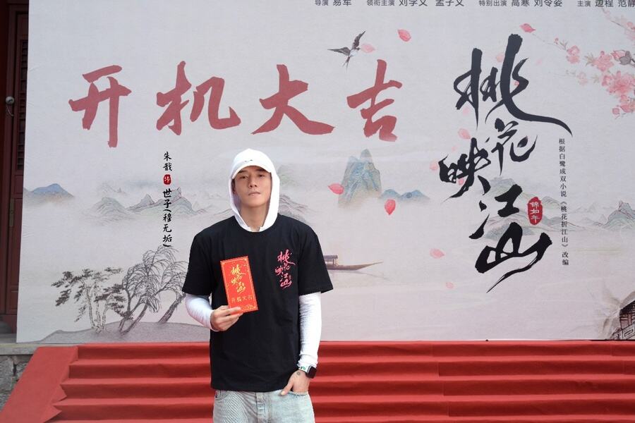 《桃花映江山》正式開機(jī)，劉學(xué)義孟子義攜手演繹權(quán)謀愛戀