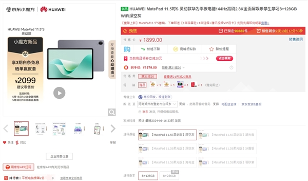 麒麟芯加持賣爆了！華為MatePad 11.5