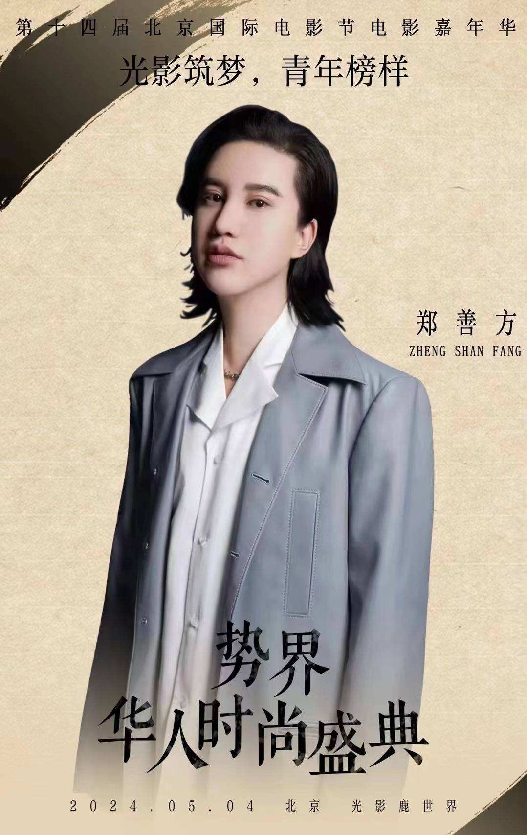 活氣麗冠名助力勢界華人時尚盛典 創(chuàng)始人鄭善方亮相獲“年度青年卓越企業(yè)家”