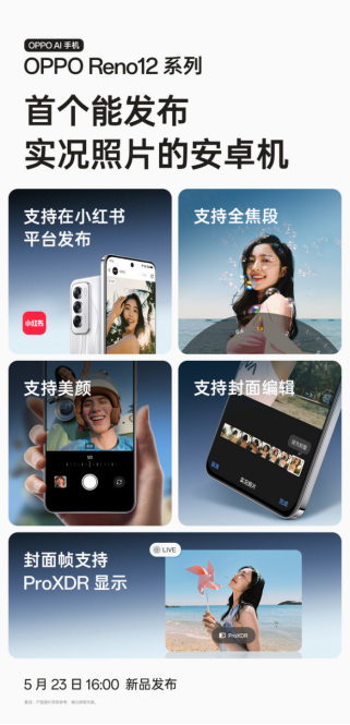 安卓第一家！OPPO Reno12首發(fā)實(shí)況照片：媲美iPhone