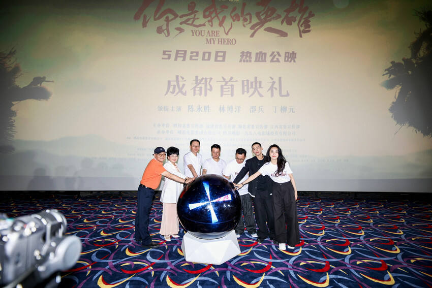 《你是我的英雄》成都首映禮圓滿舉辦 真情流露感動全場 驚險救援引爆銀幕