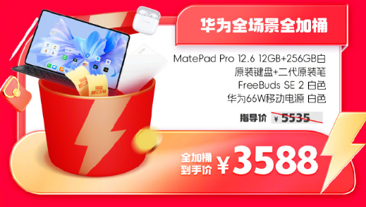 蘋果華為小米各式全家桶亮相 這屆618太卷了
