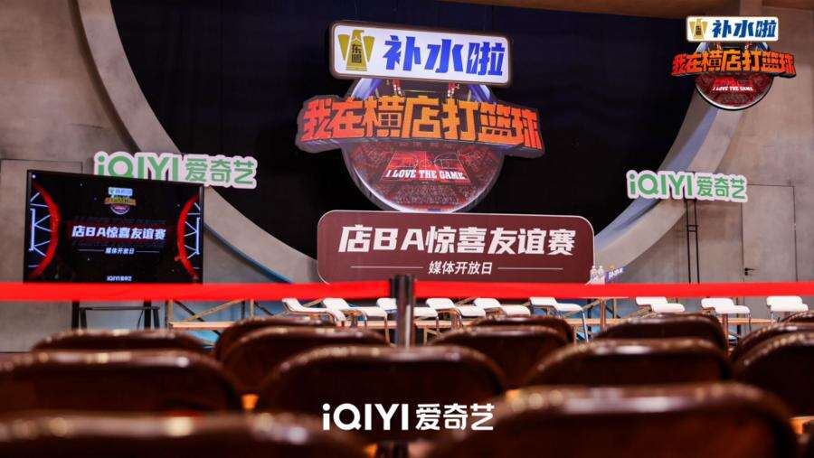 《我在橫店打籃球》媒體開(kāi)放日，“種地吧”驚喜聯(lián)動(dòng)！