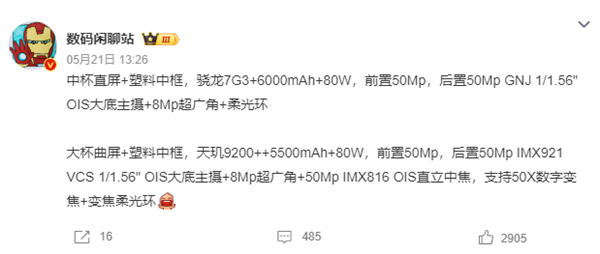 vivo S19系列官宣5月30日發(fā)布：首發(fā)索尼IMX921大底主攝