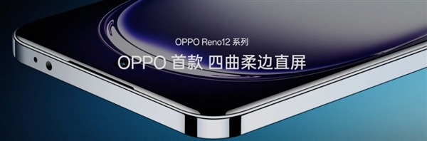 手機中的金剛芭比！OPPO Reno12首發(fā)金剛石架構：不用戴手機殼了